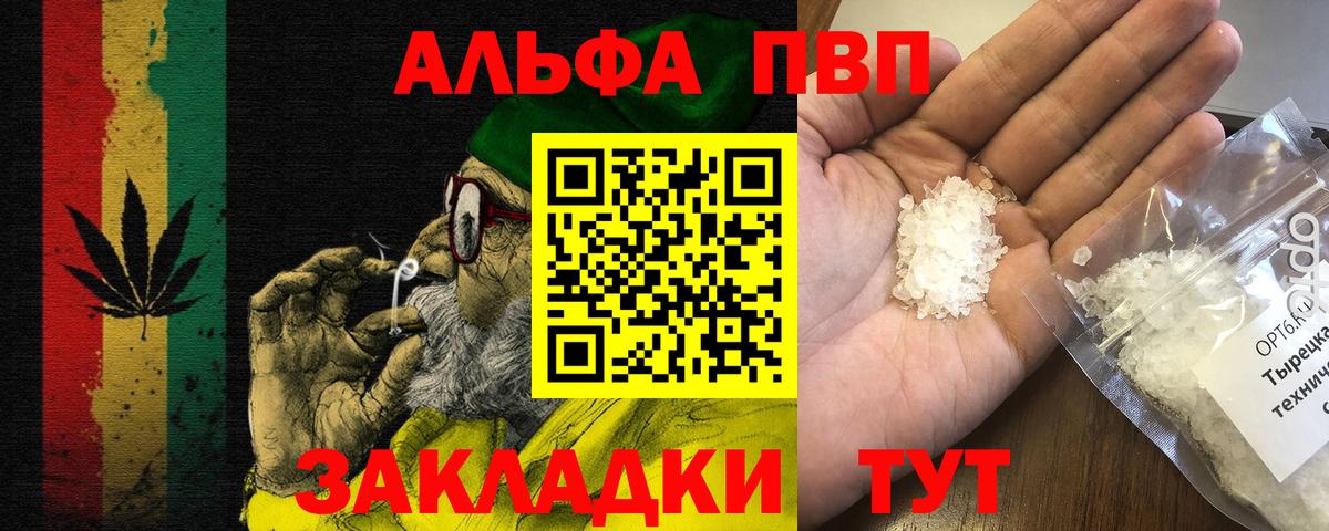 Альфа ПВП СК КРИС  купить закладку  Альфа ПВП  Заречный  APVP СК  Вход с VPN 
