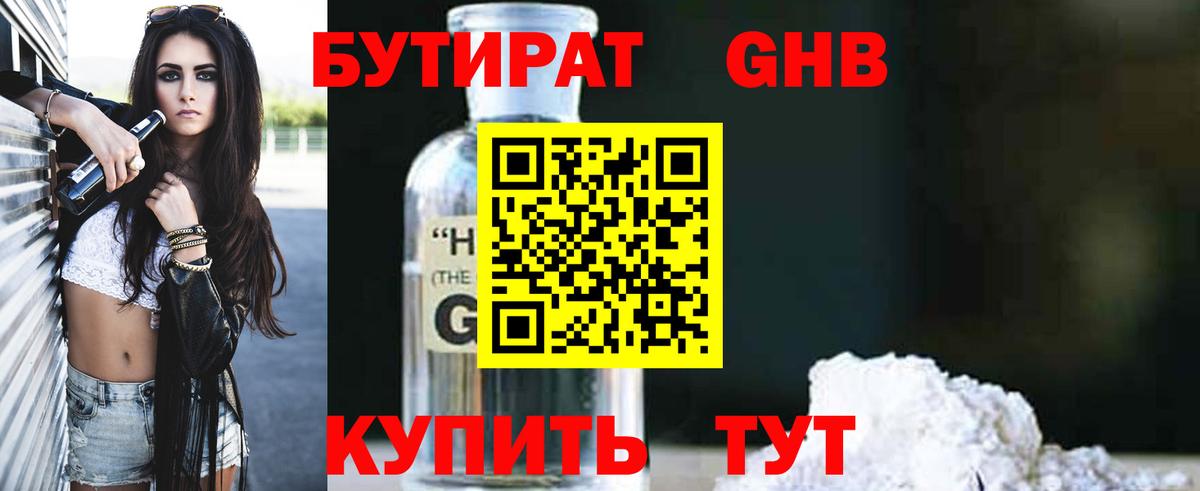Заречный  Бутират  Вход с VPN  Бутират бутик 